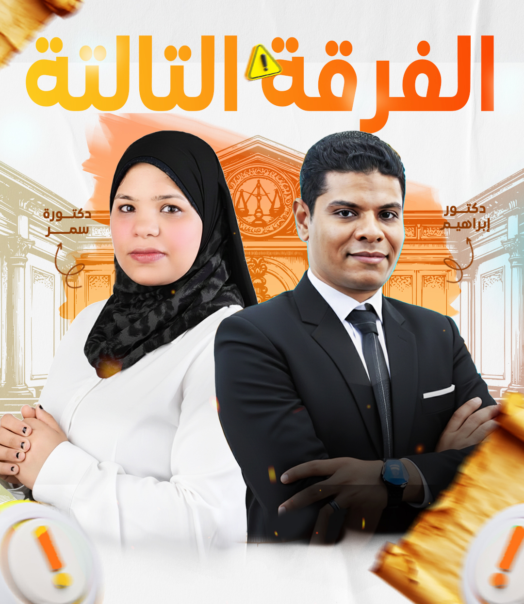 الفرقة الثالثه | الترم الثاني